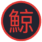 Logo Kujira