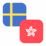 Logo SEK/HKD
