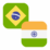 Logo BRL/INR