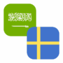 Logo SAR/SEK